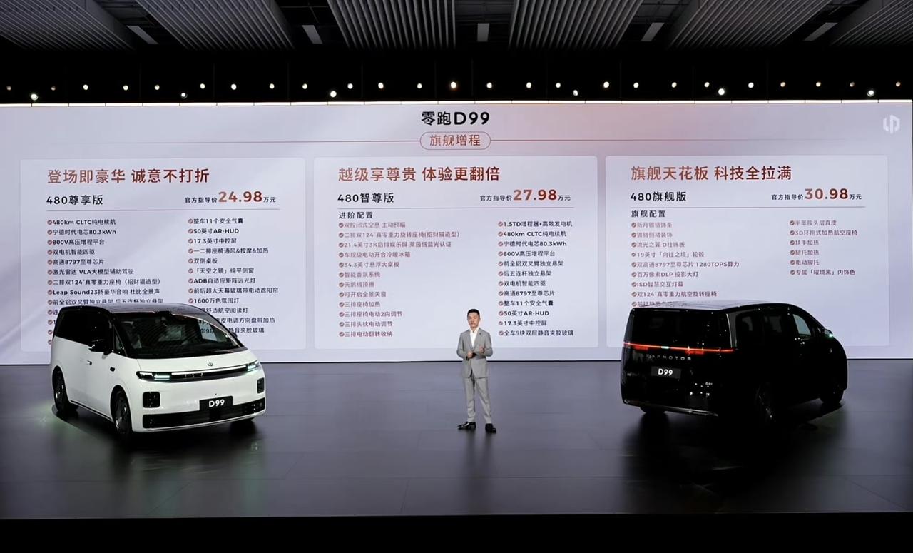零跑首款MPV D99也正式发布了，光电白、液态银、辰境蓝、天幕灰、金属黑五种车