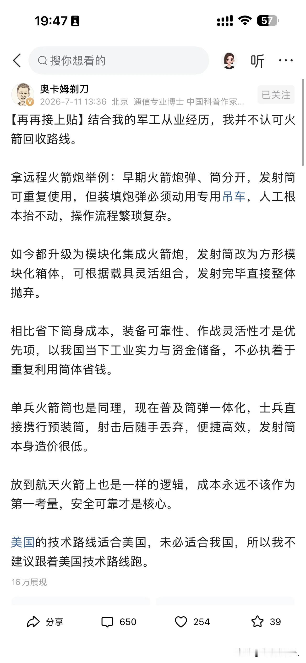 【这位剃刀很锋利】
就是这位专家当年信誓旦旦说，“星链不可能直连手机。”现在人家
