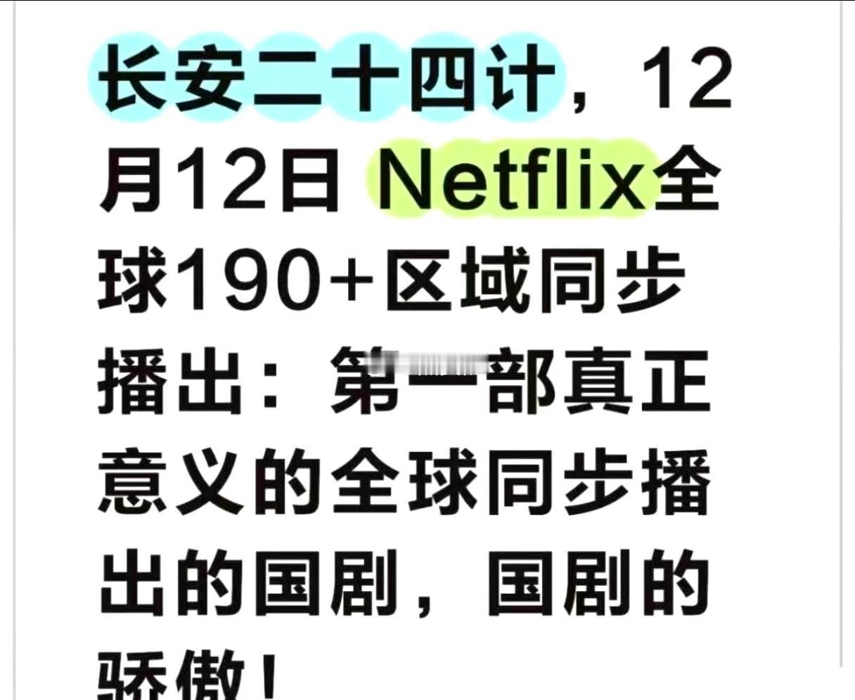 内幕消息：成毅粉丝正把一个行业常识，卖成了顶级笑话。
他们最新的话术是“全球同步