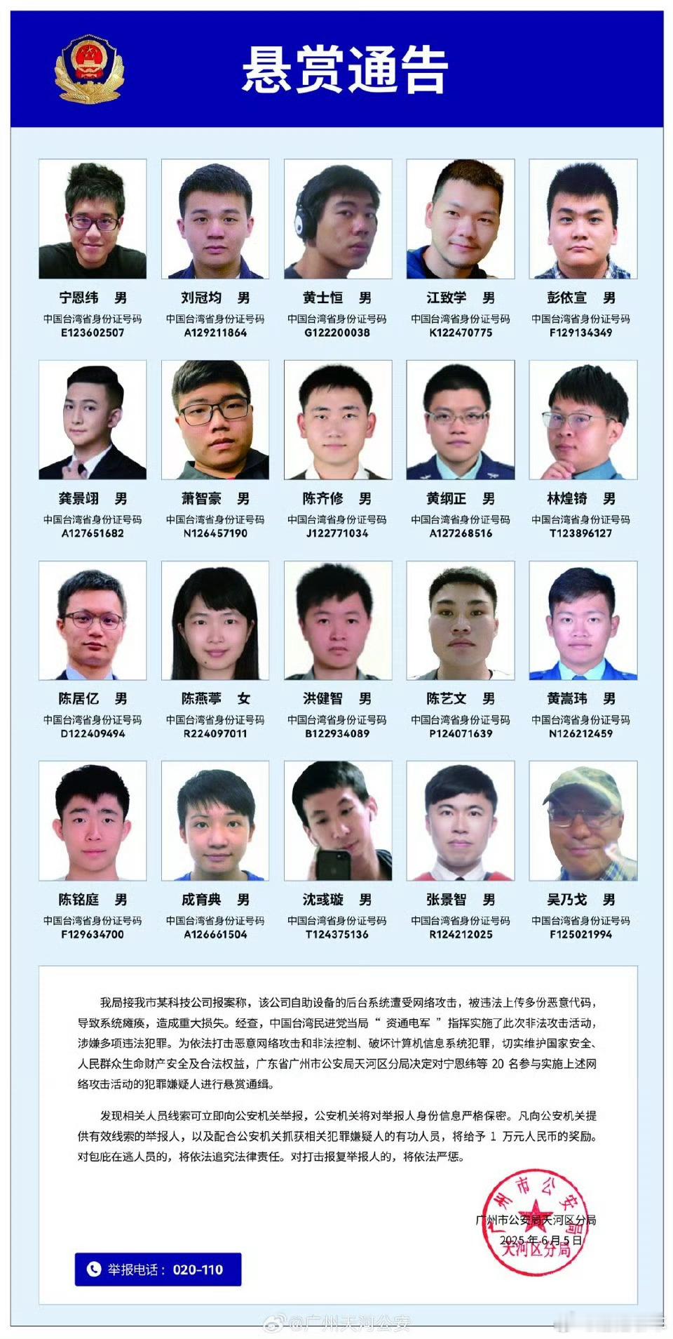 悬赏通缉20名台湾黑客直接公布照片，无所遁形！[加油]这些人放抗战时期就是妥妥的