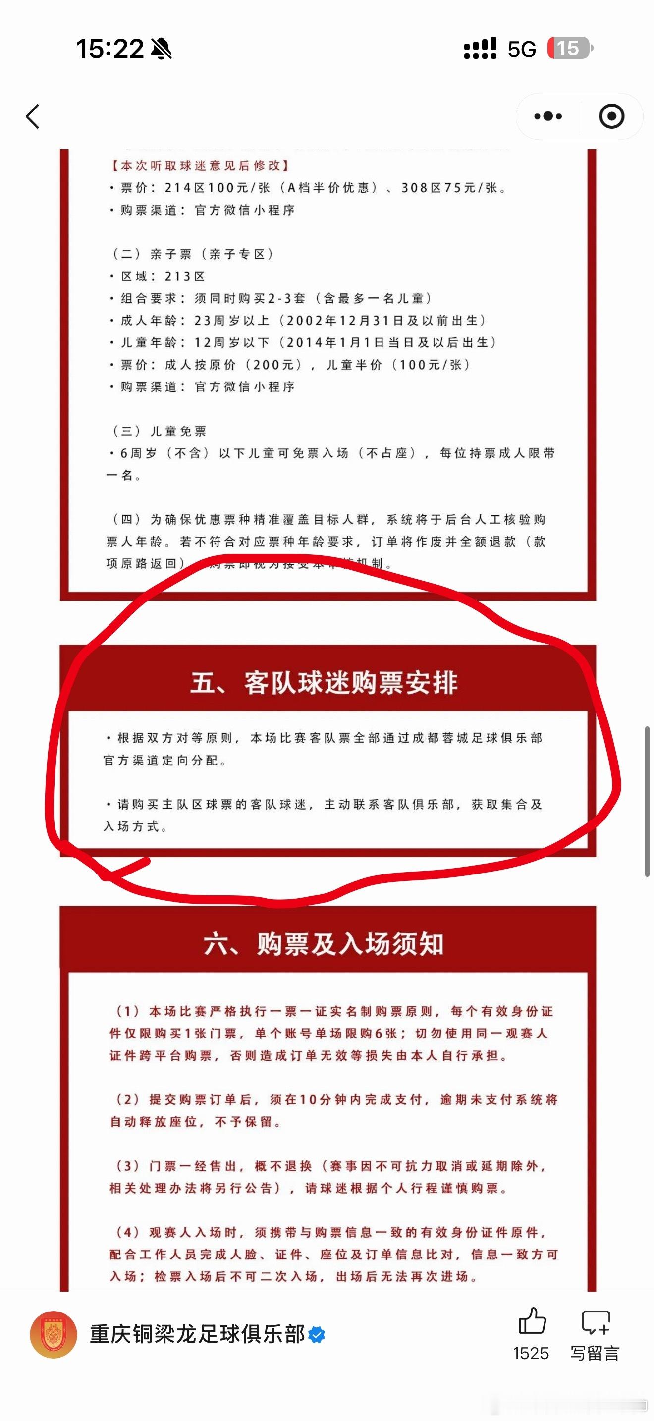 本周末的中场迎来川渝德比：重庆铜梁龙对成都蓉城，说实话，这个客场球票真的侮辱到了