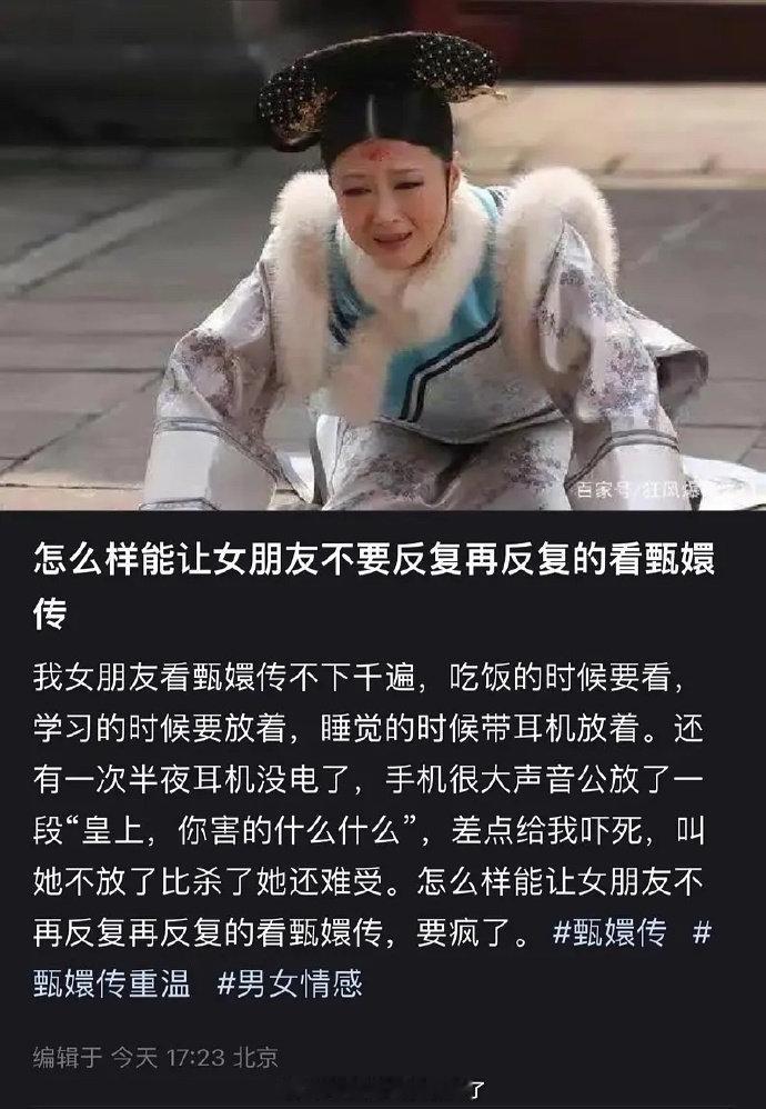 怎么让女朋友不要反复看甄嬛传？？ 