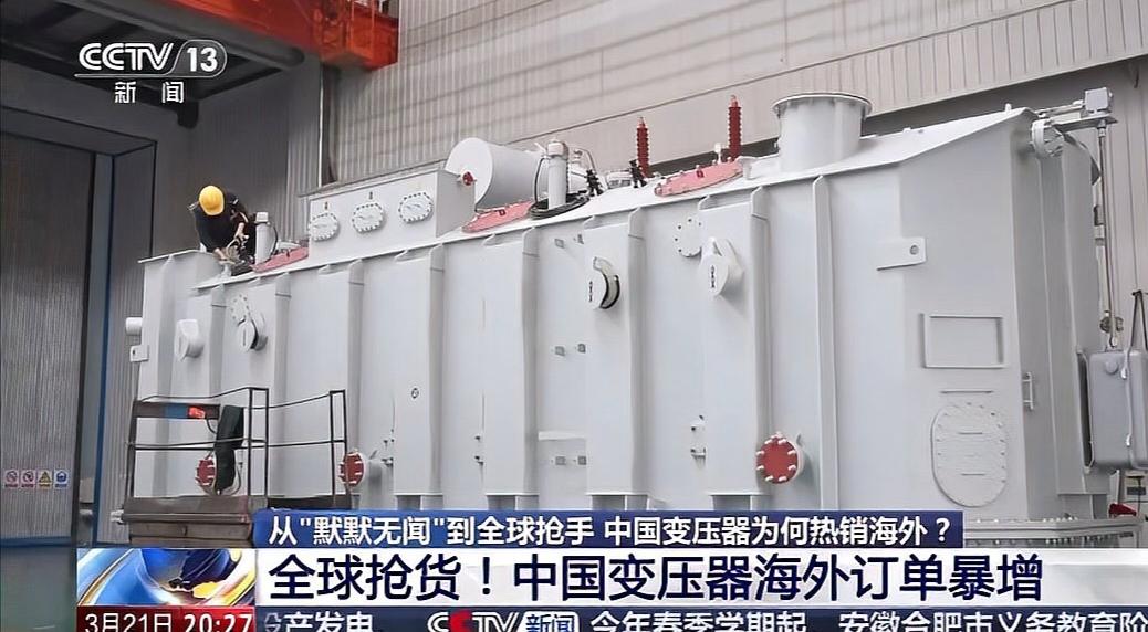 全球能源转型与AI发展双驱动下，中国国产变压器为何成为海外抢手货？
在全球能源结