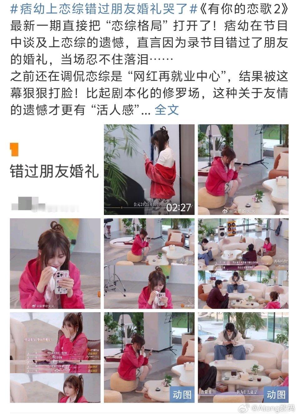 痞幼上恋综错过朋友婚礼哭了想曝光想赚钱有些东西不能既要又要吧