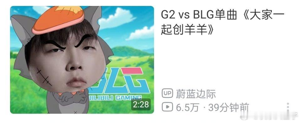 蔚蓝边际又发新曲了[允悲]如果2018是电竞元年，那么2025是到了电竞南北朝了