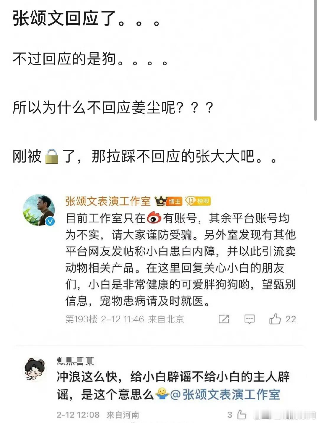 张颂文工作室发文辟谣“小白患有白内障”，评论区有人问什么时候替张颂文辟谣姜尘的事