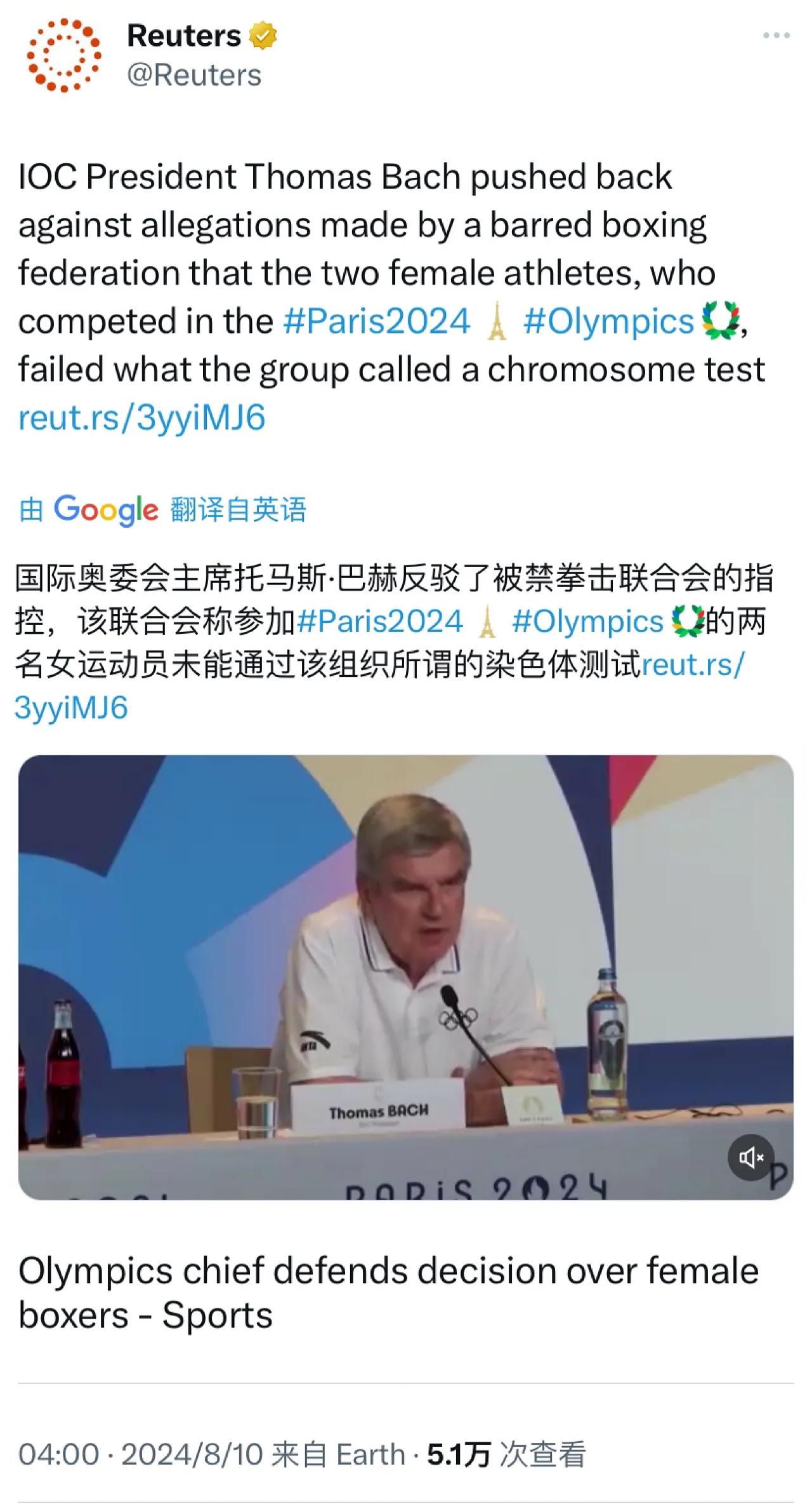 当地时间8月9日，国际奥委会主席托马斯·巴赫反驳了国际拳击协会的指控，国际拳击协