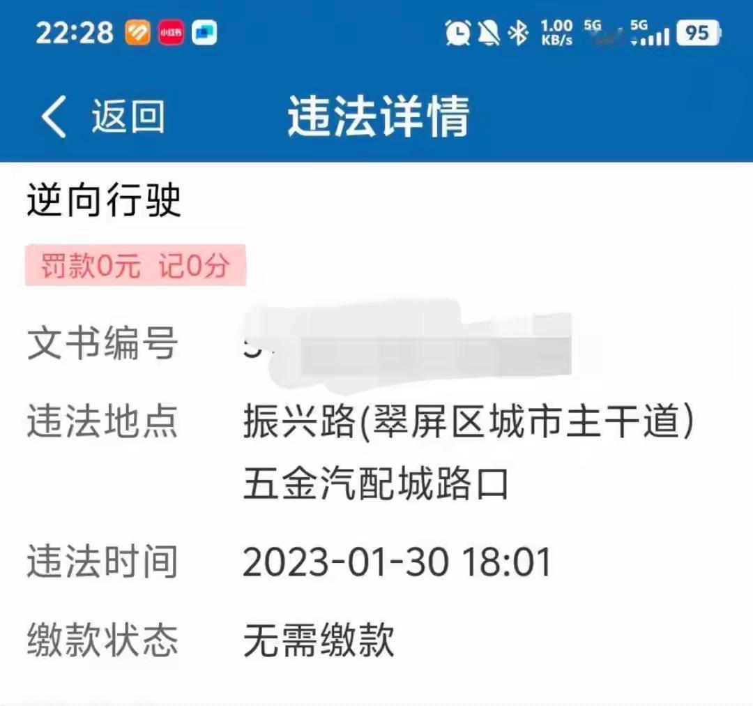 这事儿也太离谱了！李先生在“交管12123”查到2023年1月宜宾有逆向行驶违法