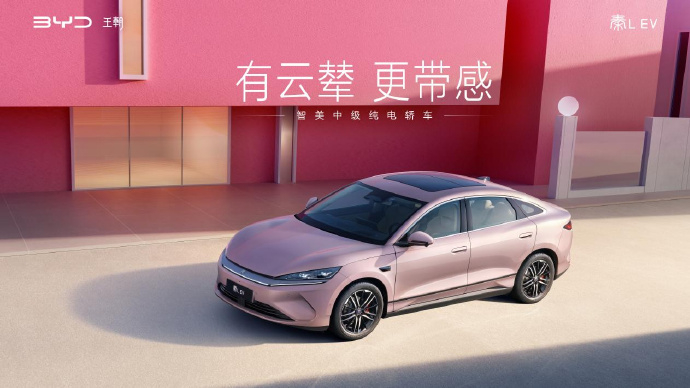 2025成都车展 比亚迪推出秦L EV云辇型Q1：比亚迪秦L EV云辇型的上市时