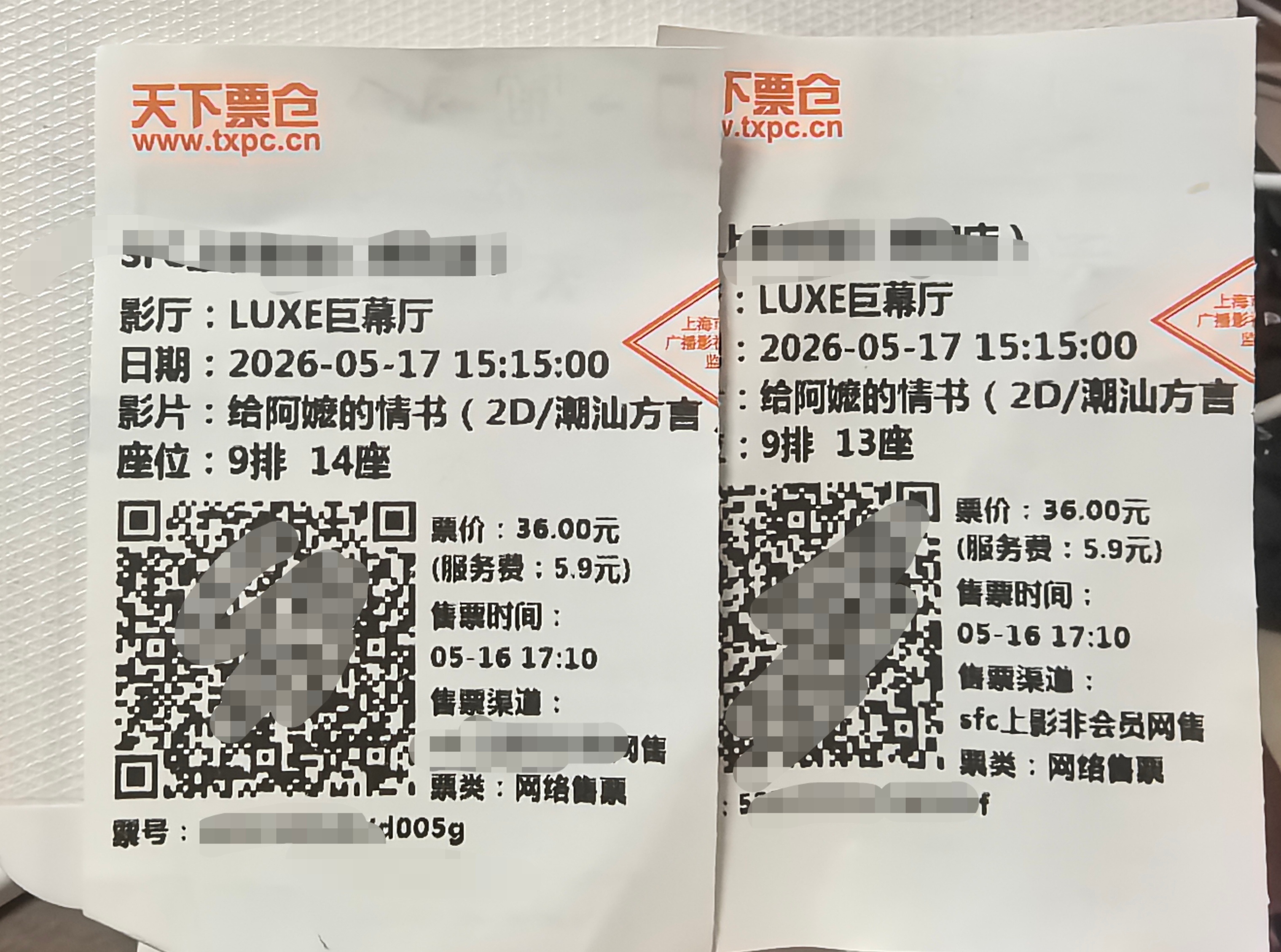 给阿嬷的情书9排1314号，号很好，电影很好，特特特特特好看纯粹的故事，质朴的结