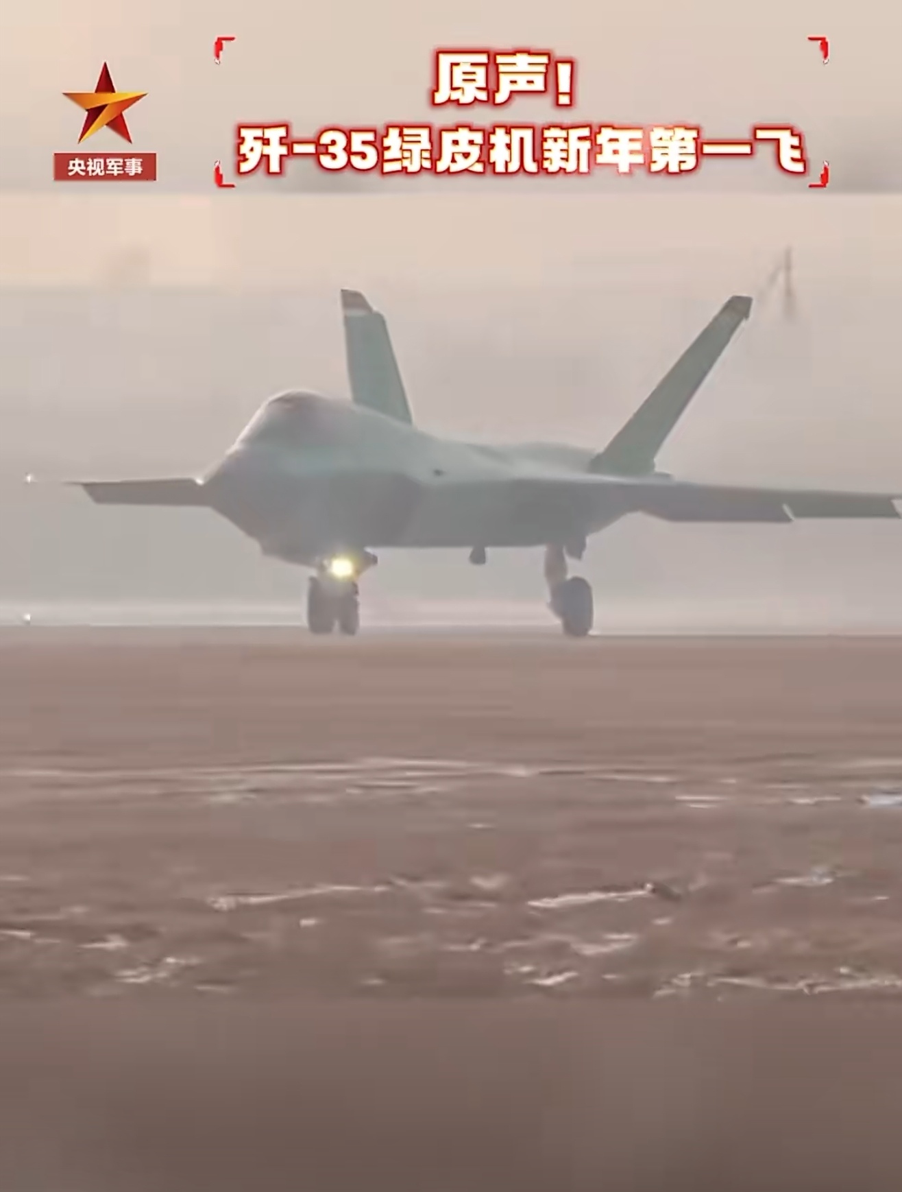 太燃了！歼-35是绿色的！我的天呐，来无影去无踪，当你看见时已经当头开炸！就问你