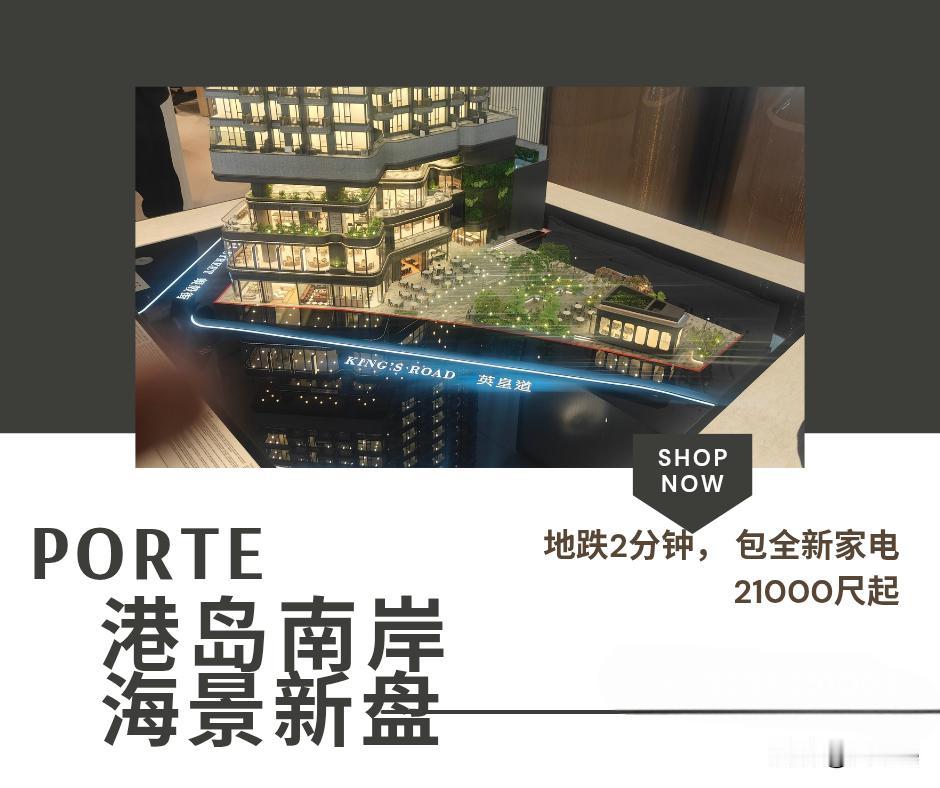 Porte 港岛南岸利东地铁2分钟一手新楼盘。3站到金钟，4站到中环。可同时享受