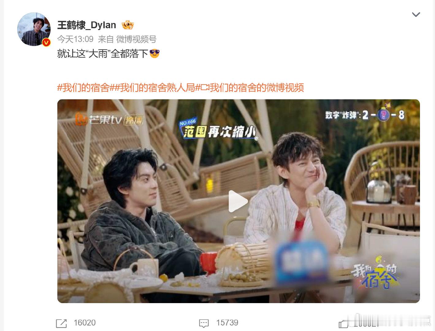 王鹤棣有自己的大雨落下王鹤棣数字炸弹三连中，丁程鑫泼水跟瞄准了似的，棣棣：录到六