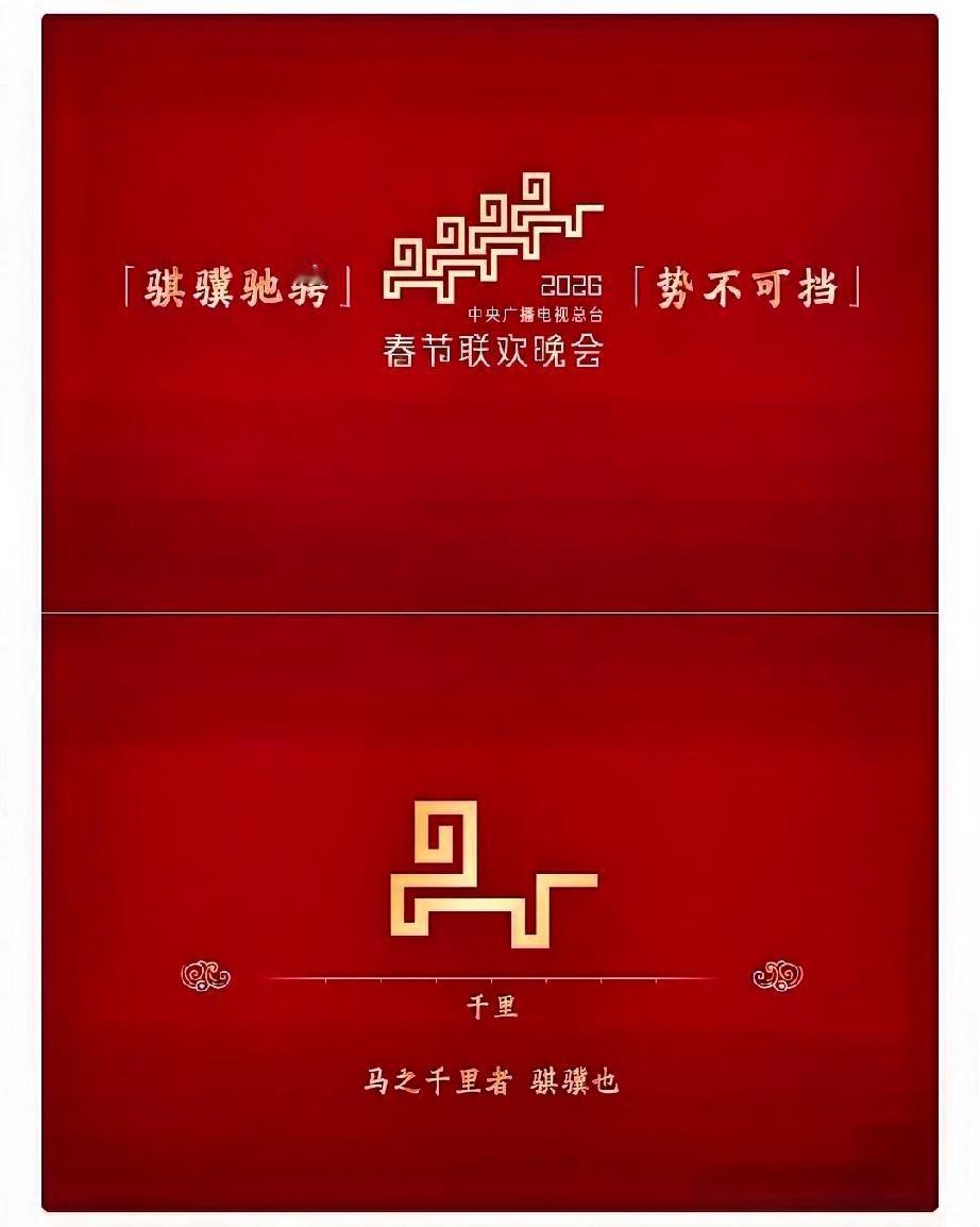 马年的春晚标识一出来，

网友们就炸锅了，

马年春晚的标识一出来，就被网友们各