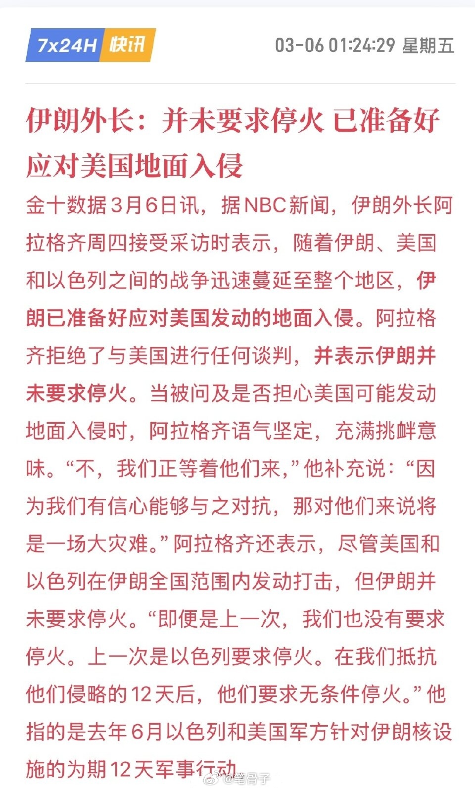 中东伊朗最新局势 3月5日，伊朗外长硬气表态：不谈判、不停火，美军地面入侵就等着