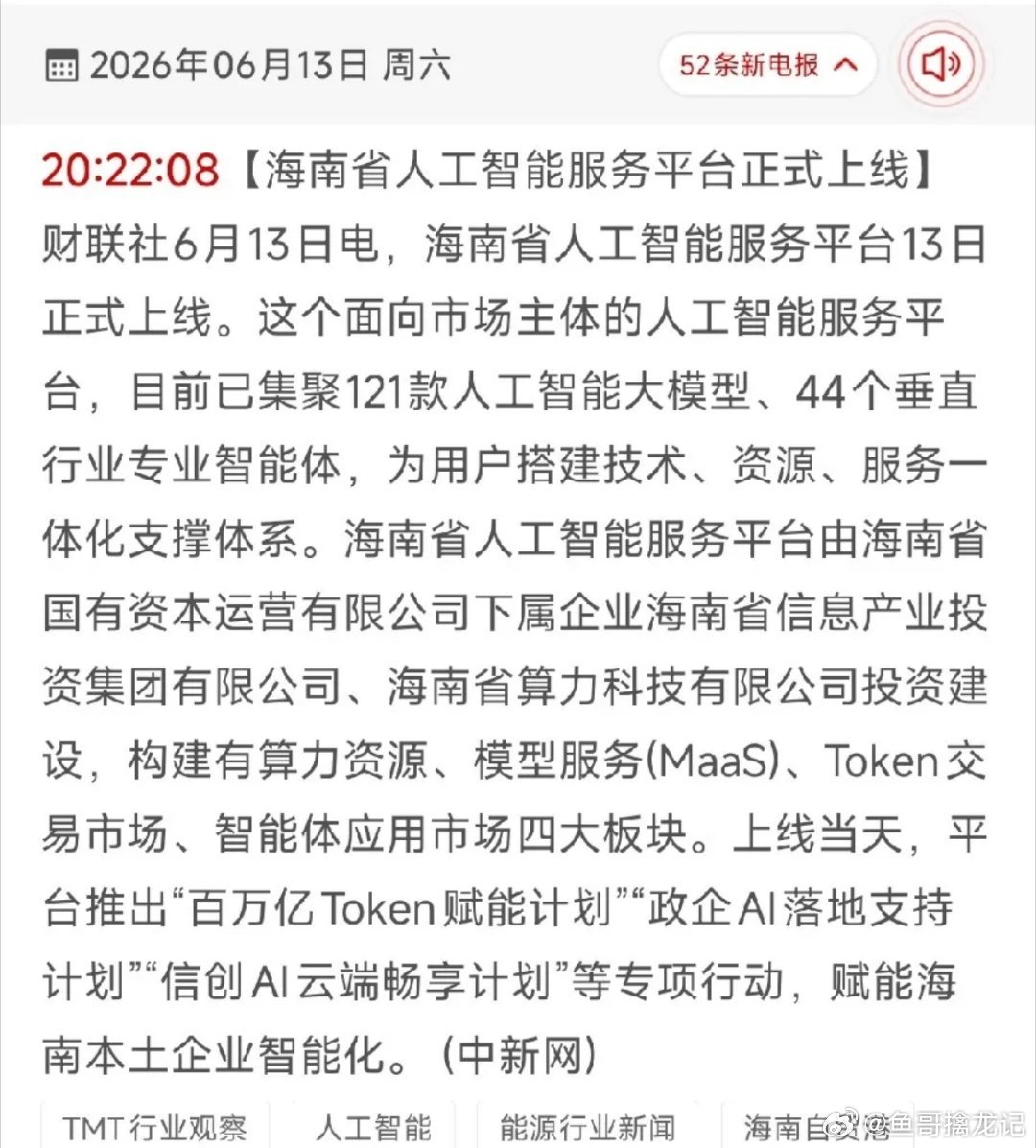 百万亿Token赋能+自贸港加持！海南iconAI大平台上线，18只核心受益标的