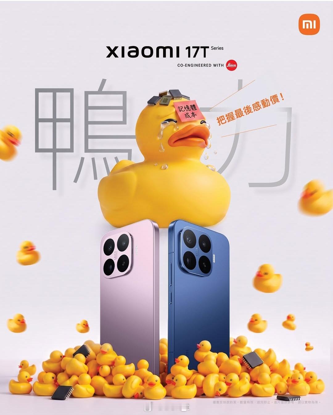 小米香港宣布对小米17T系列进行调价，涨幅300-500港币Xiaomi 17T