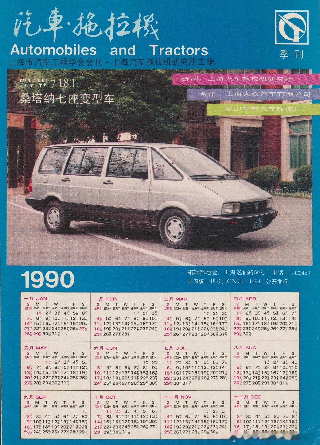 1990上海大众仅出一台的桑塔纳MPV[二哈]，当时还没有MPV七人车的概念，这