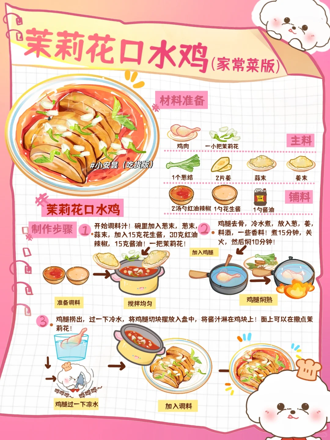 让人食欲大开的🍗超简0️⃣失败🔥茉莉口水鸡
