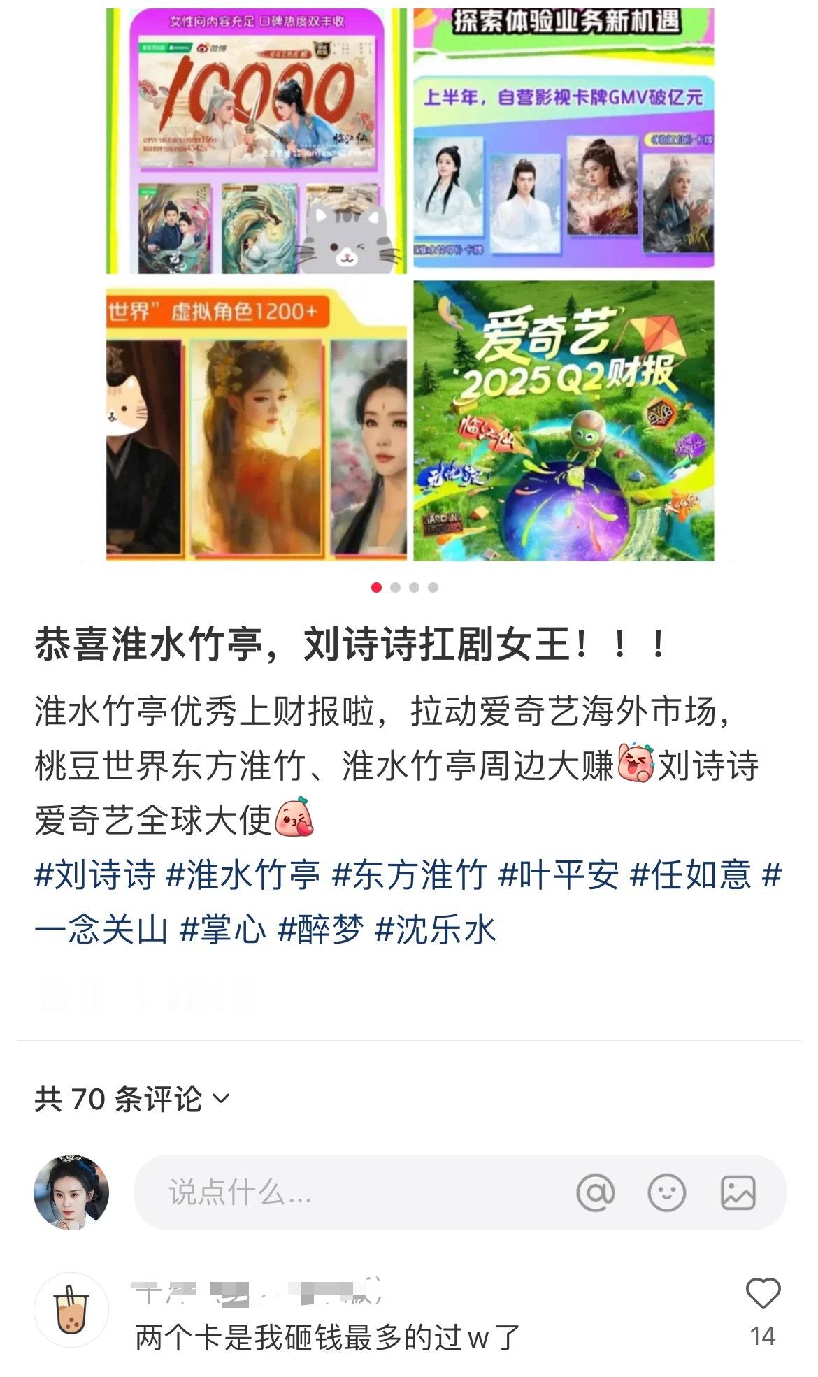 刘诗诗粉真是财大气粗，买周边都能买上w，难怪《淮水竹亭》上财报，周边和海外都能卖