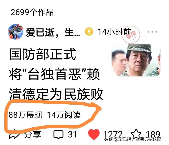 今天我激动了！88万展现14万阅读量！
今天3月29日太开心，早上打开今日头条，