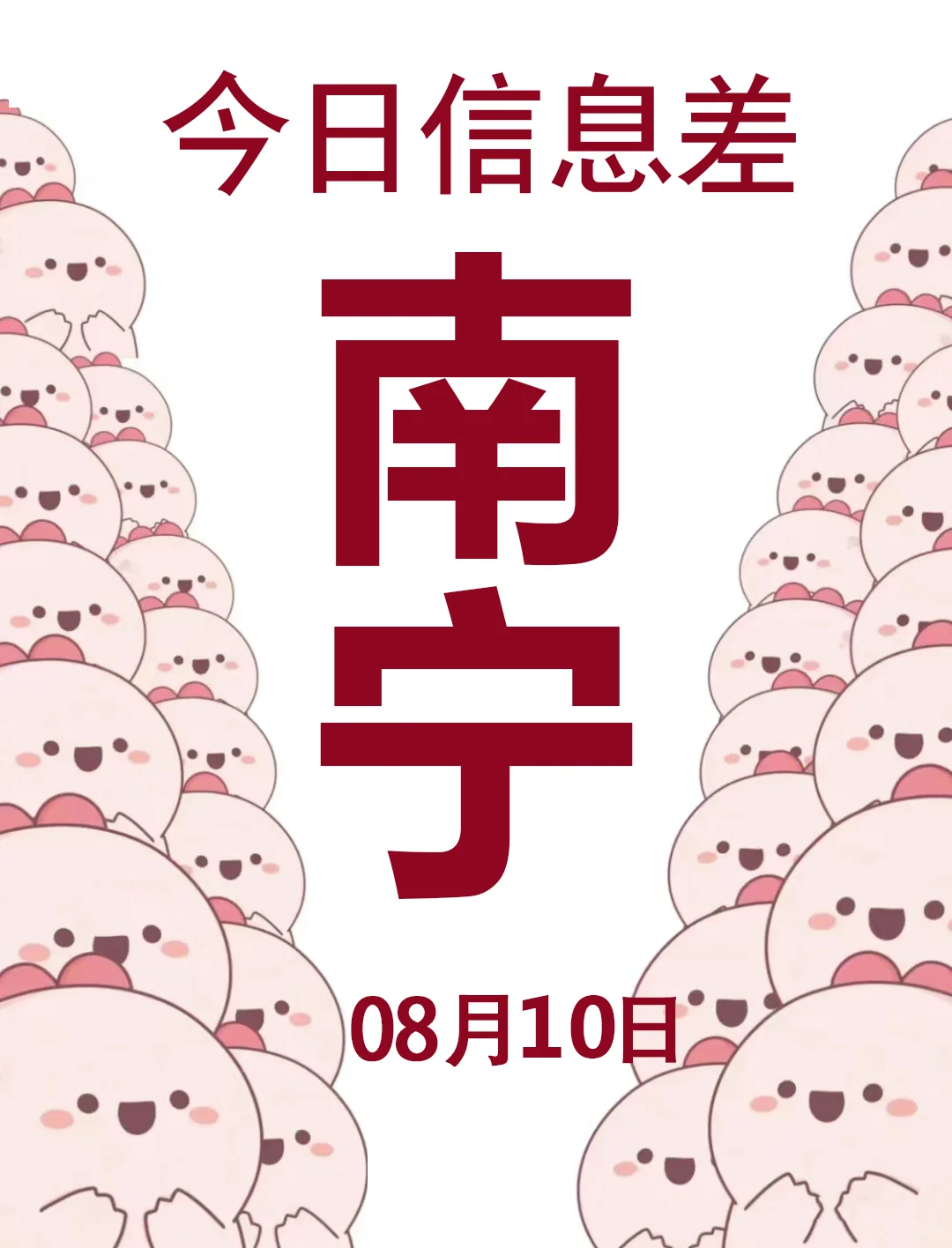 一觉睡醒南宁发生了啥？