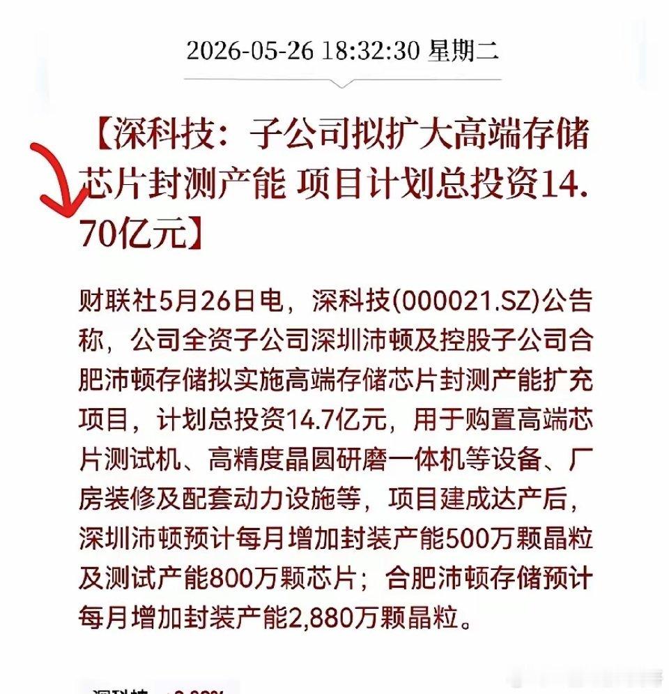 深科技这次14.7亿的动作，很多人首先反应是：这世道，谁还敢这么烧钱？可要是你盯