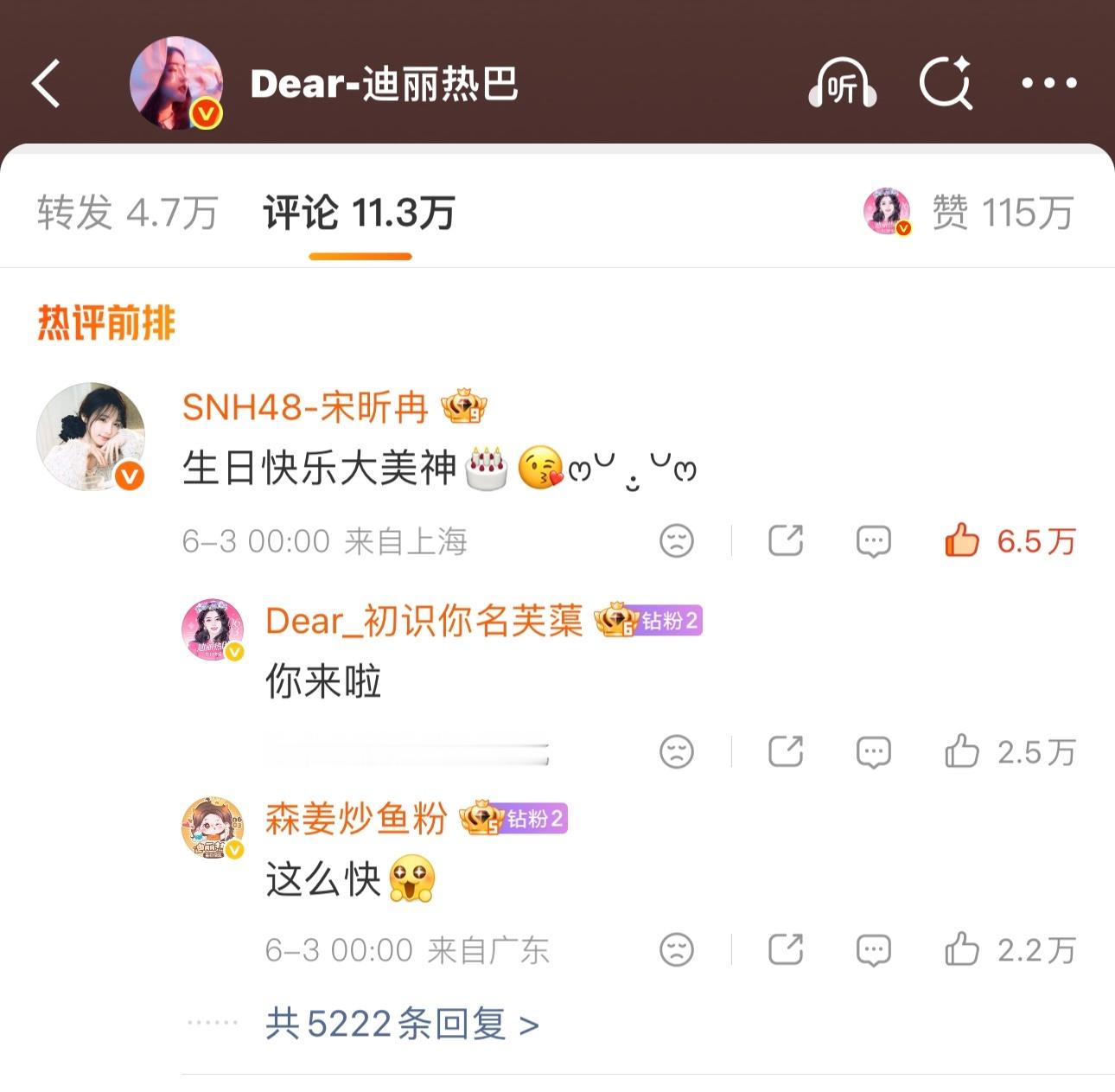 迪丽热巴 生日快乐 3分钟百万，3分钟内赞6.5万迪丽热巴0603生日快乐