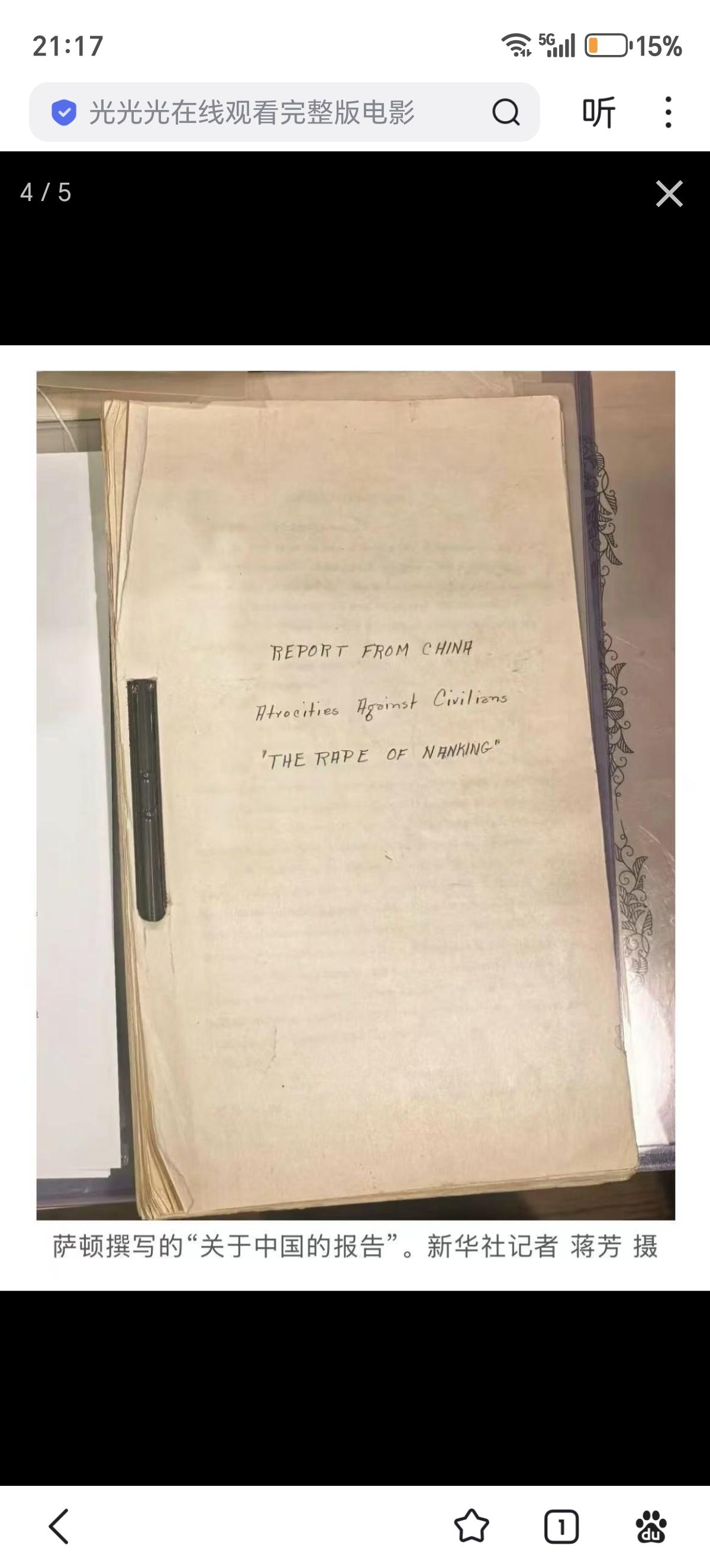 东京审判时期美国副检察官萨顿的日记近期被发现，由收藏家邹德怀拍得并送抵国内。经初