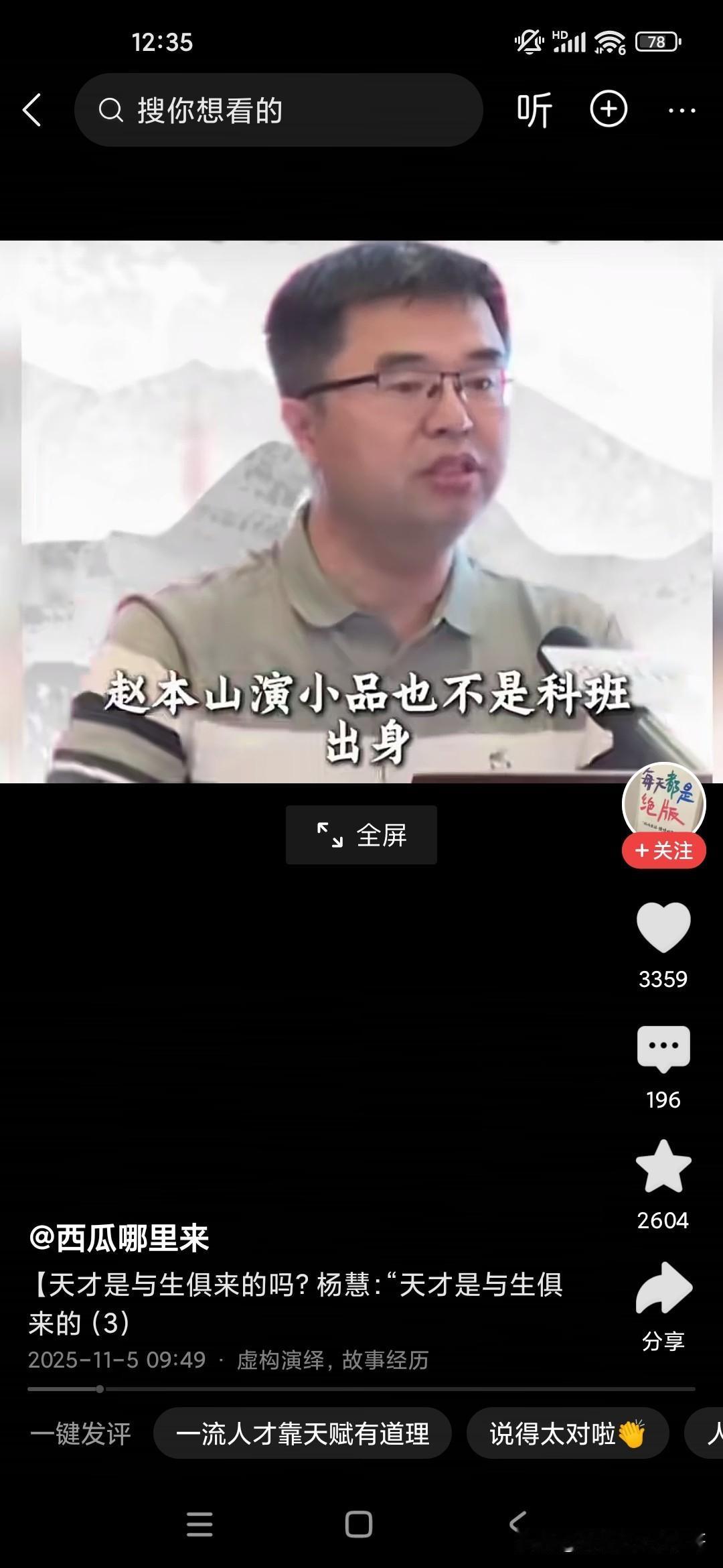 刚才那个杨慧老师讲到，一流的人才是天生的，你也是教不会的，如果你教他的话，可能会