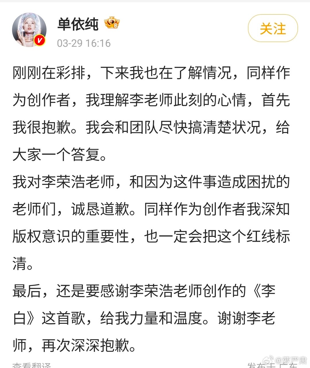 单依纯道歉后，李荣浩不接受 