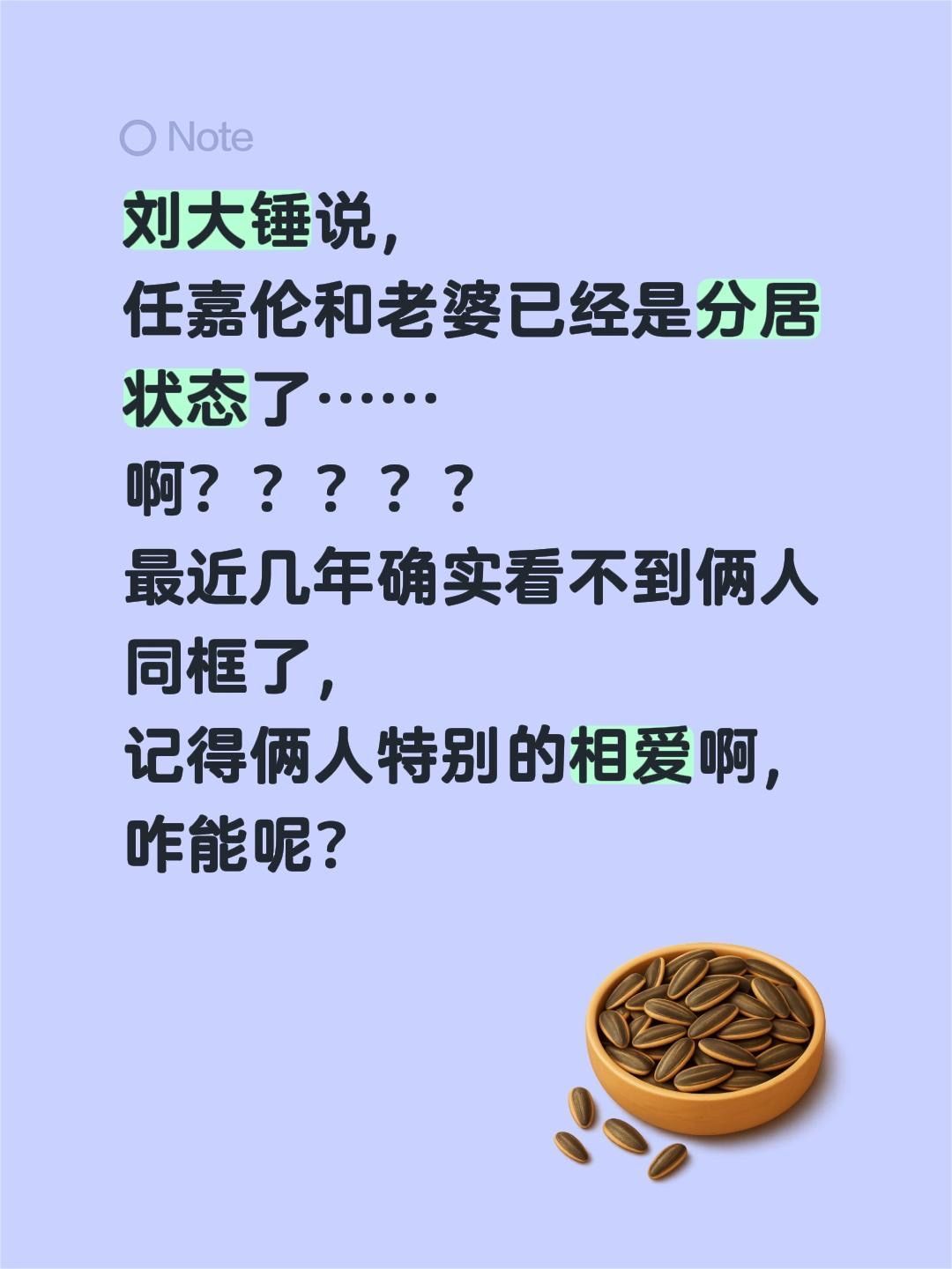 刘大锤曝任嘉伦与老婆分居了刘大锤说，任嘉伦和老婆已经是分居状态了……啊？？？？？