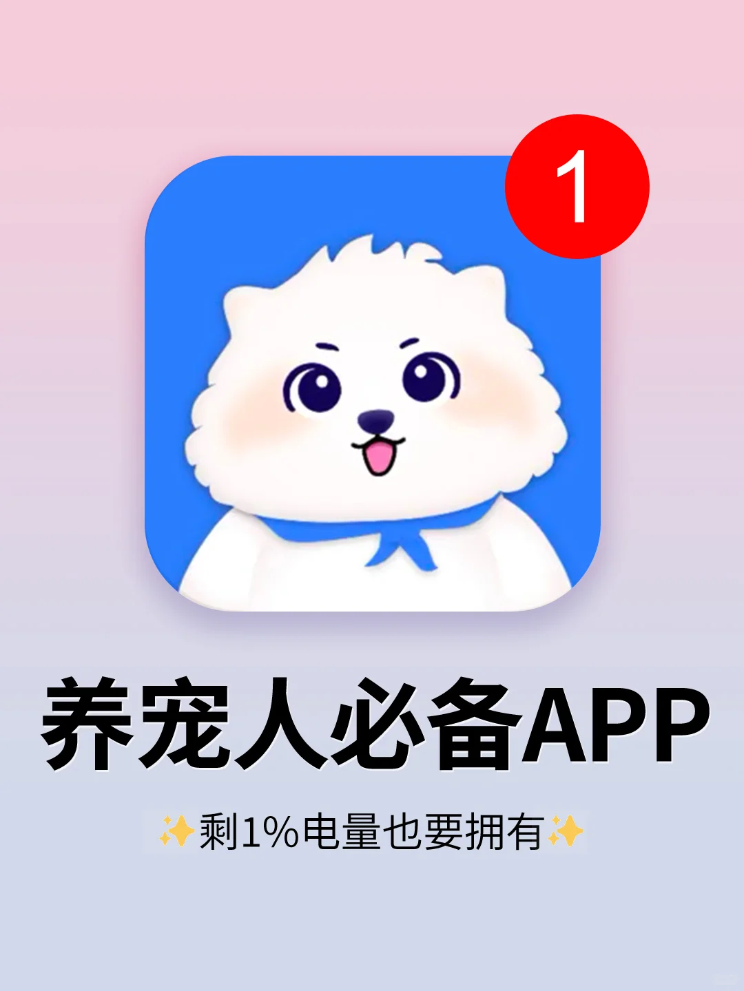 好用到哭😭的养宠APP！颠覆你的认知！