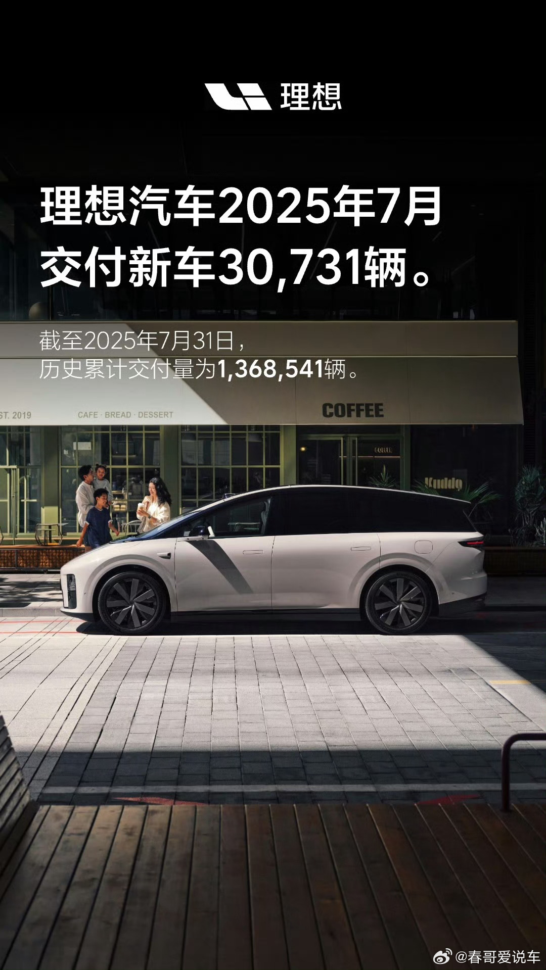 2025年8月1日，理想汽车公布2025年7月交付数据。2025年7月，理想汽车