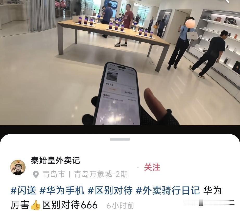青岛华为工作人员这波操作真是给企业降大分了，连外卖员都不禁感慨，真是被区别对待！