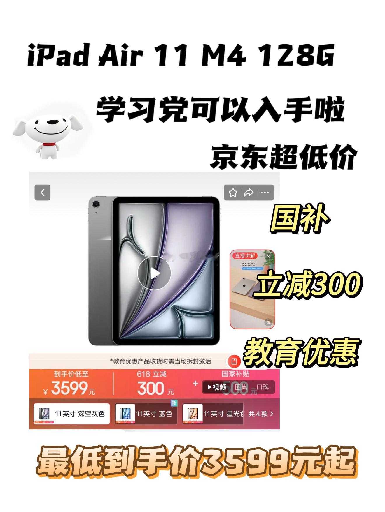 还在蹲 iPhone18 上市？预算有限想入苹果平板的别错过活动！京东 618 