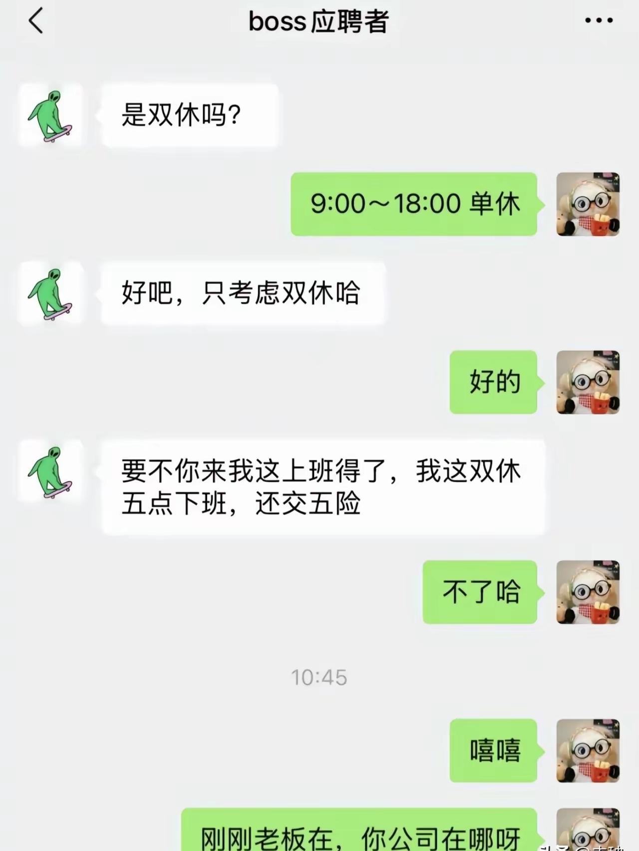 哈哈，HR也想要双休[笑哭]