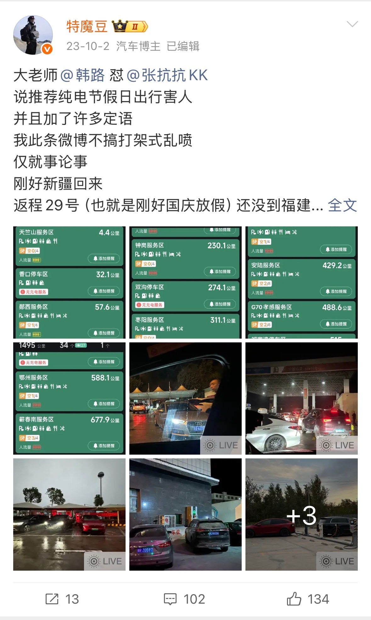 请问大家今年国庆出行开纯电出门给你造成困扰了吗？  ​​​