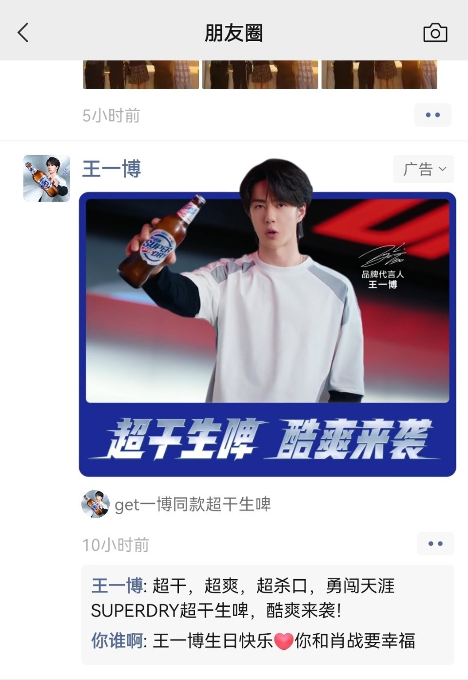 朋友圈刷到王一博了