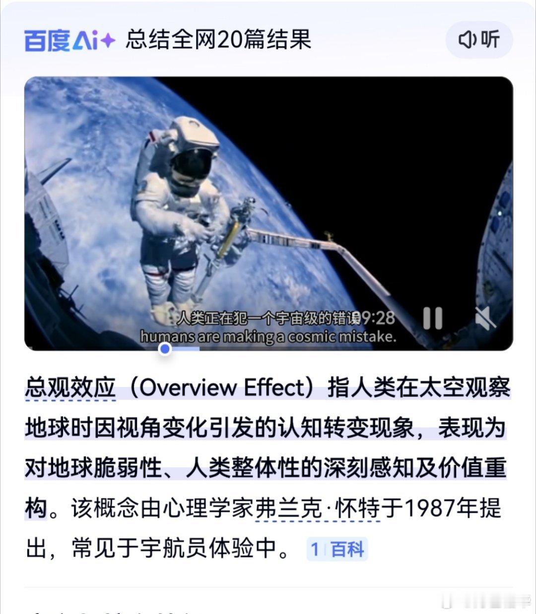 前段时间一直在看说啥看一眼地球，人会受到冲击，总观效应，可惜没办法去体验。好🍋