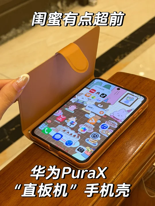 泰超前了❗️❗️❗️华为PuraX直板机手机壳✅