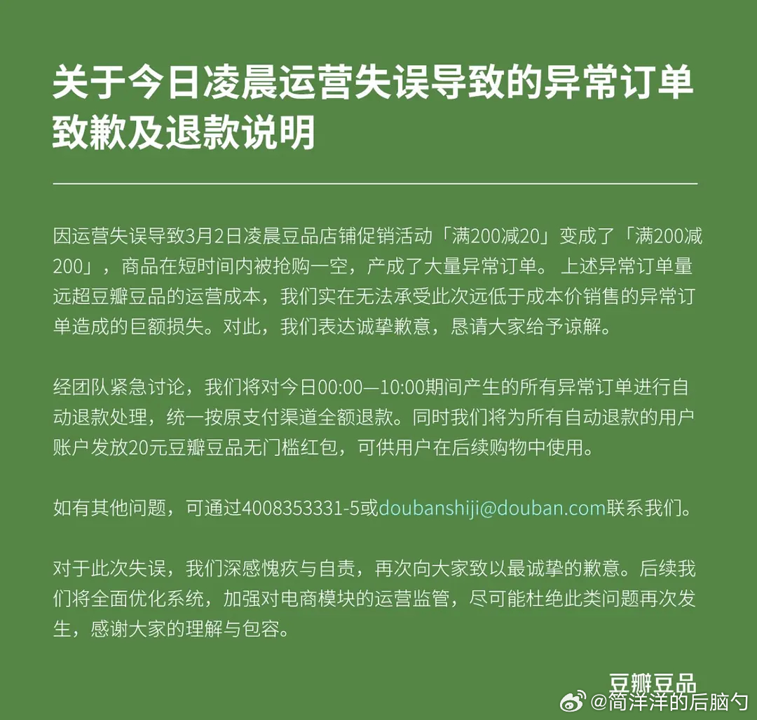 别家公司说承担不起损失我可能要皱一下眉头，如果是豆瓣的话，可能真的会承担不起 豆