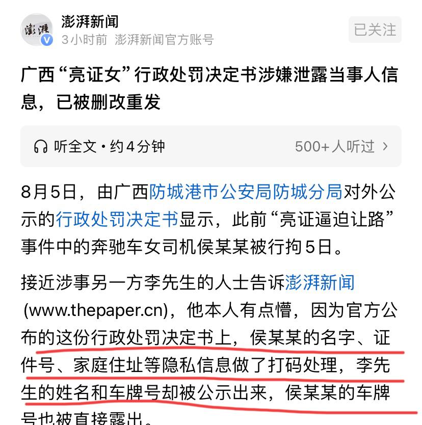 防城港亮证女行政处罚书又整出了岔子！唉！接电话不规范，写通告也不规范吗？这么大个