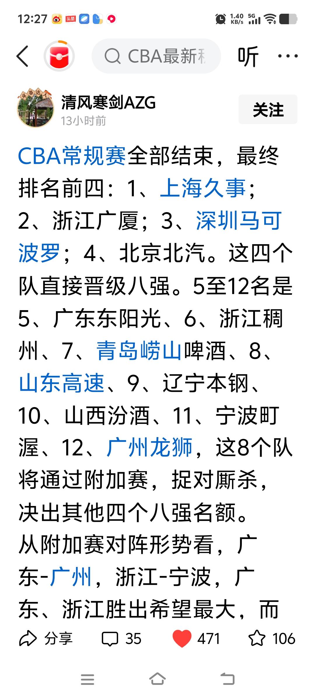 CBA ，说到底还是富人的游戏，常规赛结束了，看看排名你就服了。
中国谁发达？