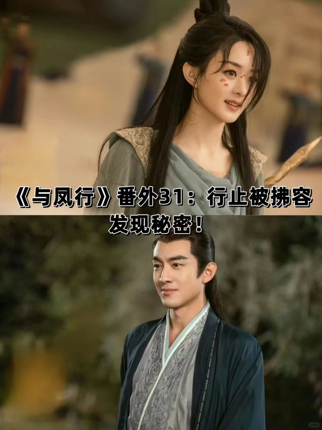《与凤行》番外31：行止还有秘密？
