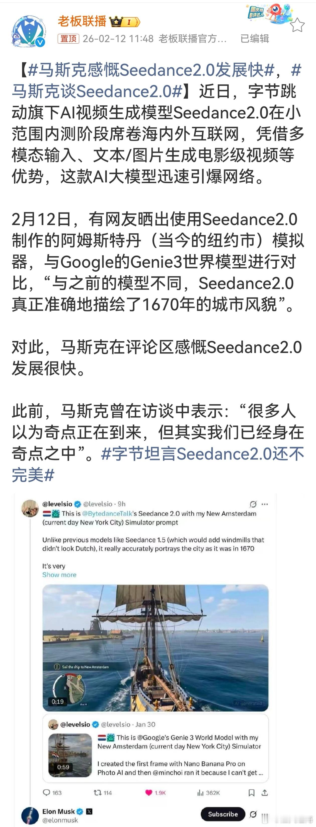 马斯克感慨Seedance2.0发展快字节跳动的Seedance2.0在小范围测