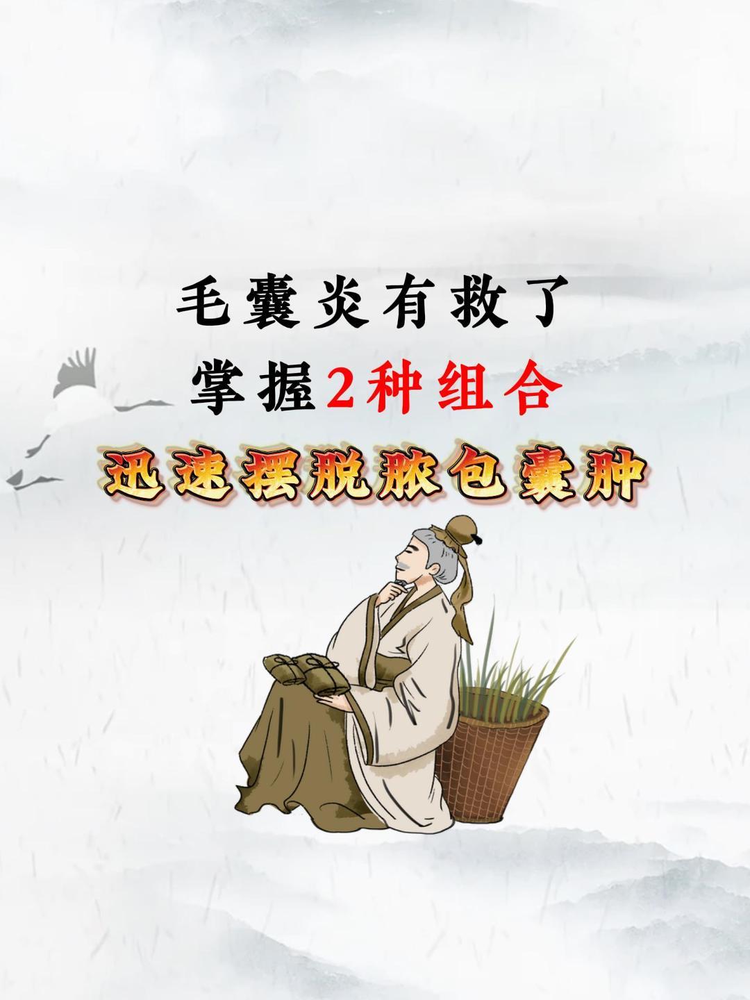 毛囊炎有救了，掌握2种组合，迅速摆脱脓包囊肿。