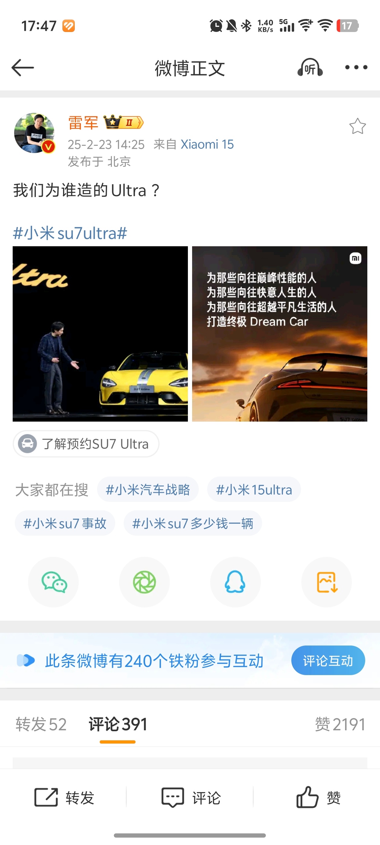 雷军，我们为谁造的Ultra ？为那些向往巅峰性能的人为那些向往快意人生的人为那