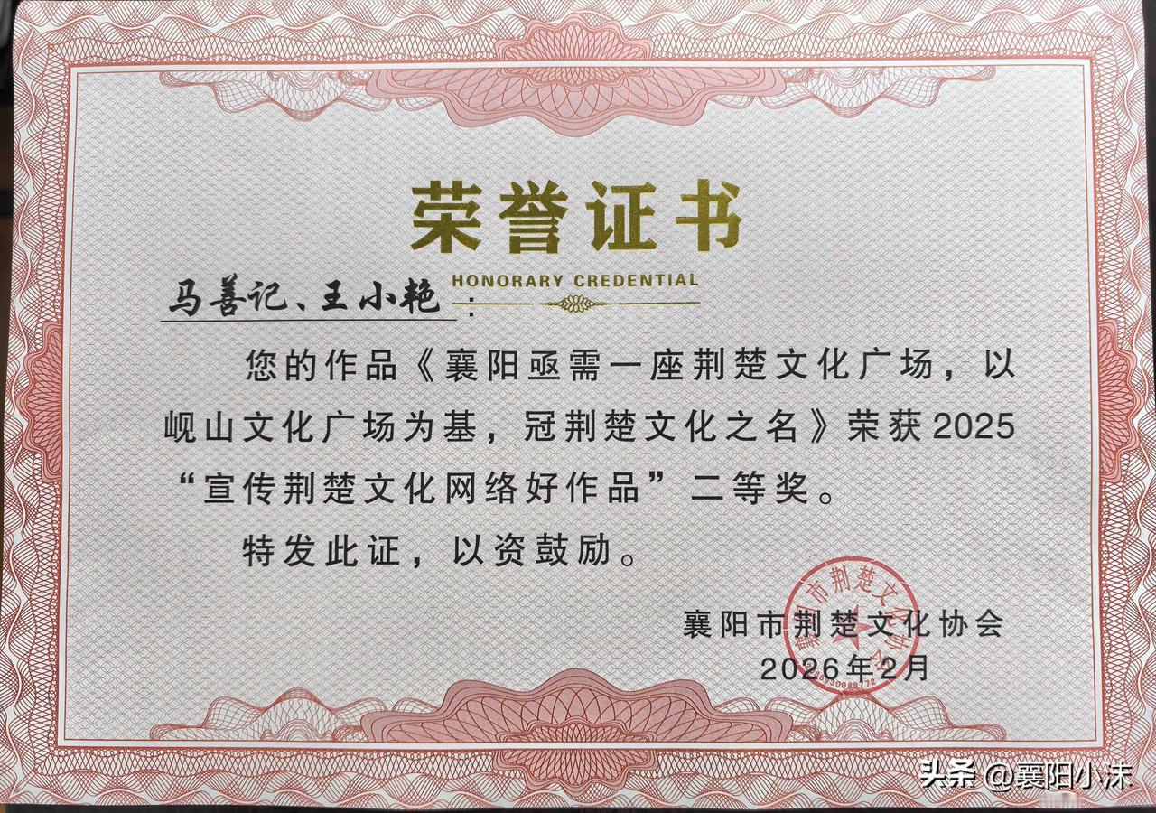 双向奔赴是怎样一种感觉?
襄阳小沫喜获殊荣，一句话被宣传部长重视，楚源文化终被看