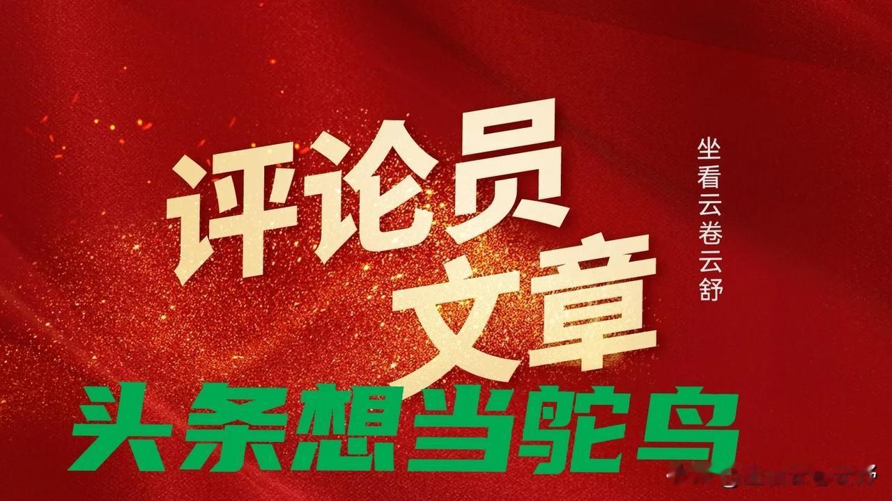 头条平台不相信沙特，巴基斯坦，俄罗斯，印度这些国家对中国的某些产品加征关税。他们